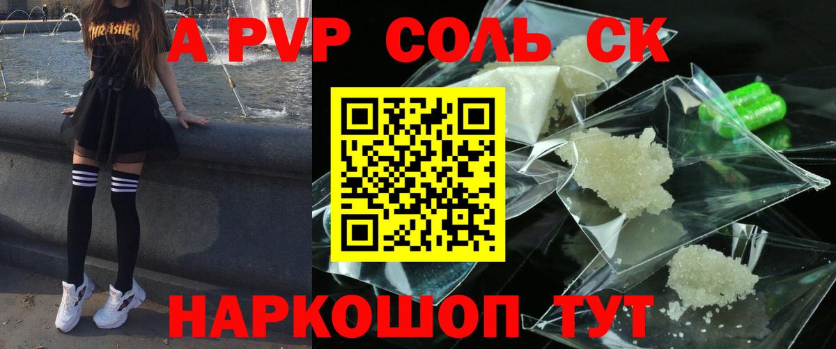 закладка  A PVP кристаллы  Вход с VPN  Alfa_PVP  А ПВП крисы CK  Сосновый Бор 