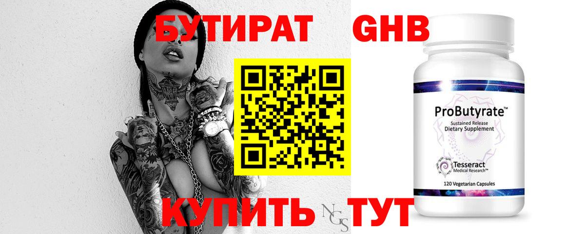 БУТИРАТ бутик Сосновый Бор