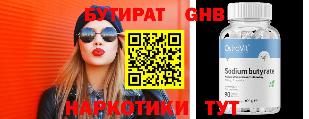 Бутират бутик  Вход с VPN  Сосновый Бор 