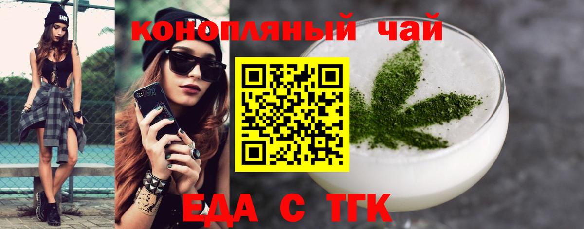 Еда ТГК конопля  Вход с VPN  Сосновый Бор 