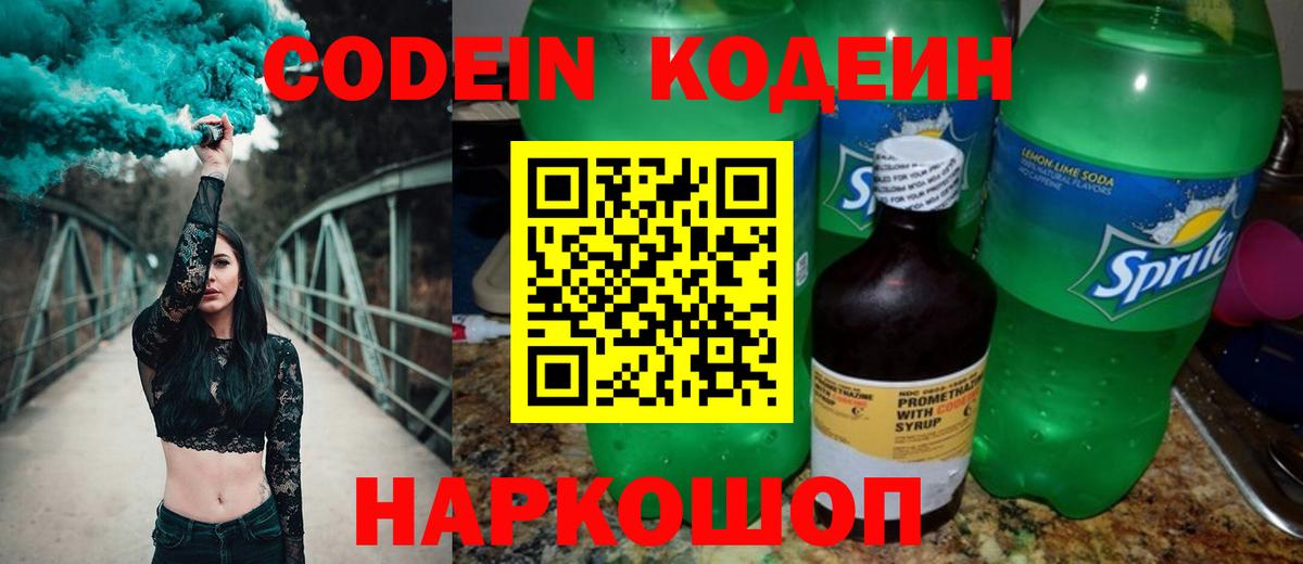 Сосновый Бор  Кодеиновый сироп Lean напиток Lean (лин)  Кодеин Purple Drank  Вход с VPN 