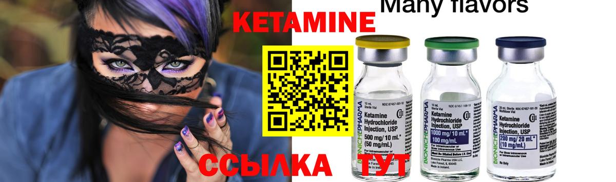 Кетамин VHQ Сосновый Бор