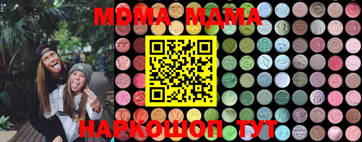 МДМА crystal  Вход с VPN  Сосновый Бор  MDMA молли 