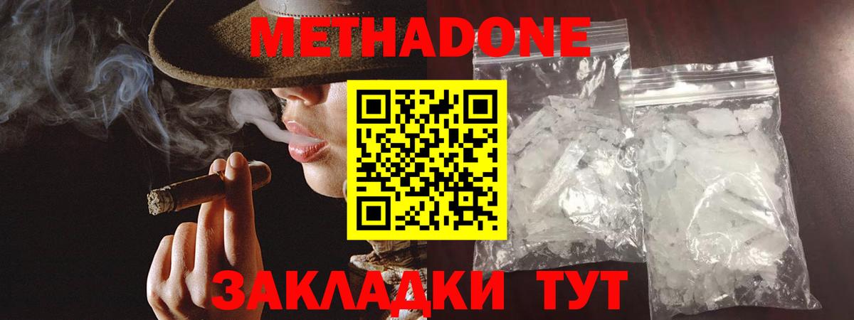 Сосновый Бор  МЕТАДОН methadone  Вход с VPN 