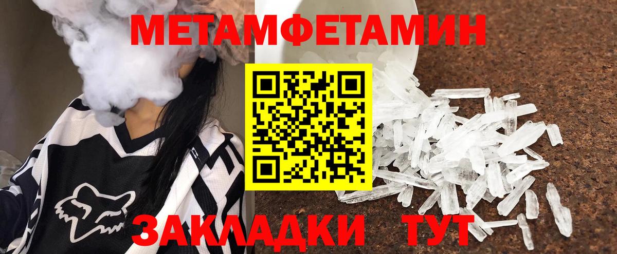 Первитин мет  МЕТАМФЕТАМИН  Сосновый Бор  Вход с VPN 