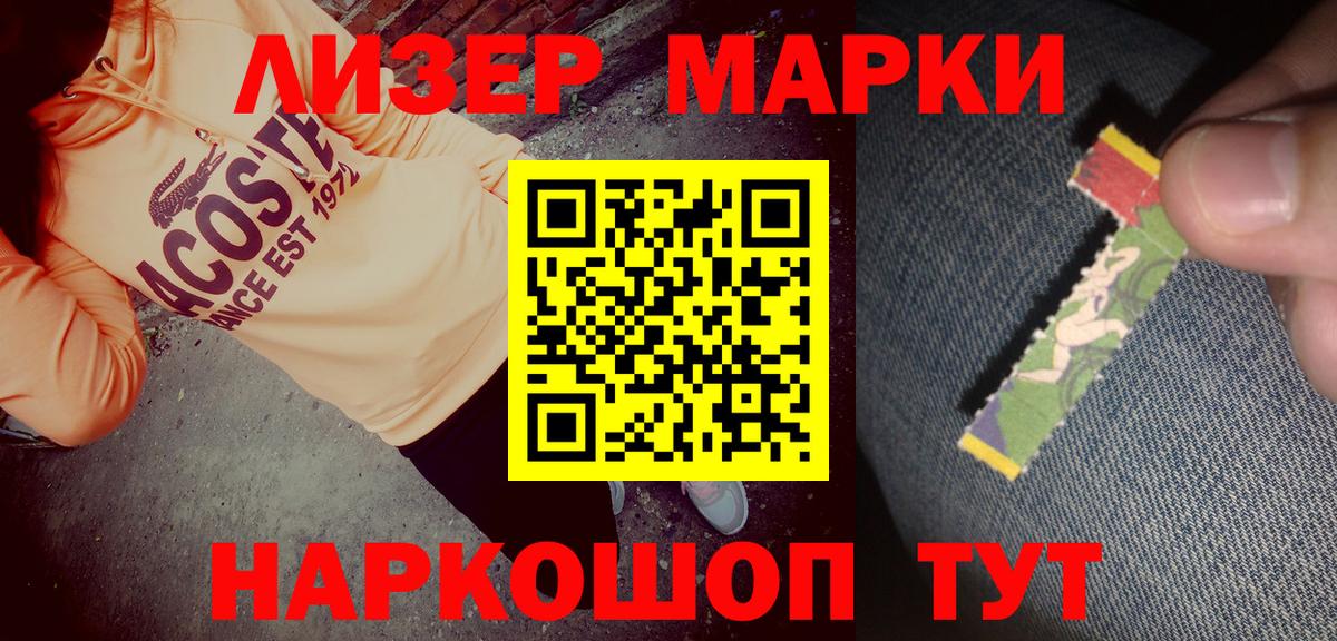 Наркотические марки 1,8мг  Марки N-bome  Наркотические марки 1,8мг  Сосновый Бор  Вход с VPN 