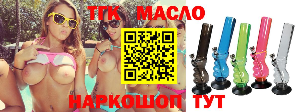 Дистиллят ТГК THC oil Сосновый Бор